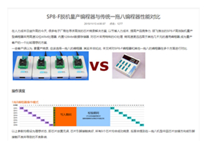 SP8-F脫機量產(chǎn)編程器與傳統(tǒng)一拖八編程器性能對比