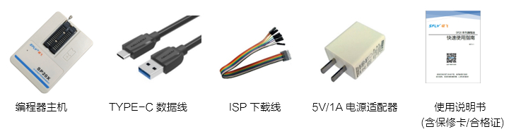 碩飛SP20F編程器包裝清單
