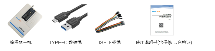 碩飛SP20B編程器產(chǎn)品清單