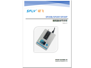 SP20 系列編程器使用手冊(cè) (英文)